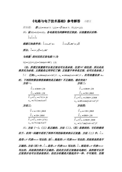 电路与电子技术基础习题答案5