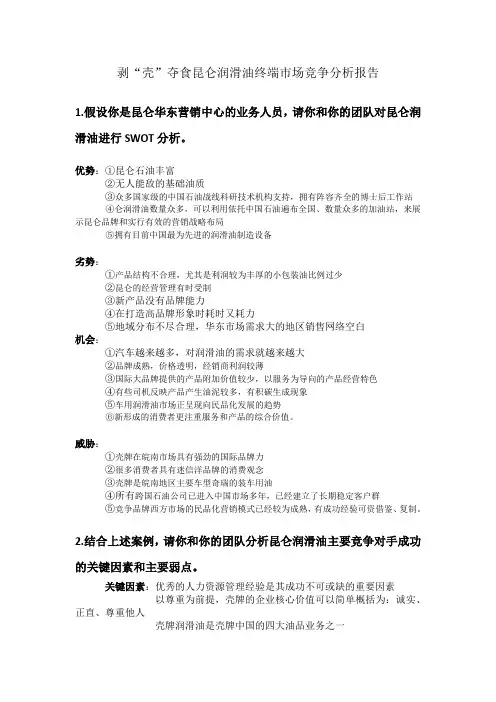 市场竞争分析报告