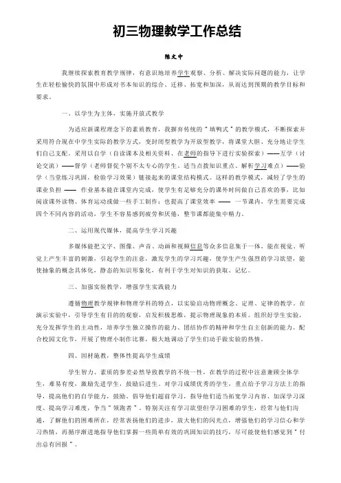 初三物理教学工作总结