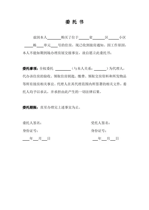 房屋授权委托书