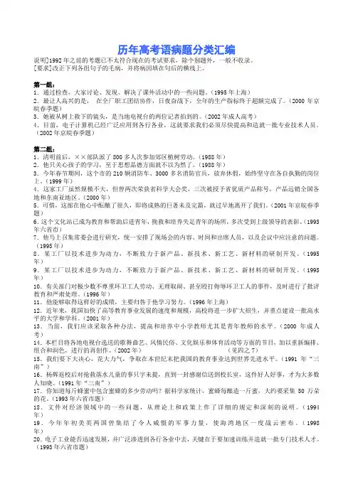 历年高考语病题分类汇编