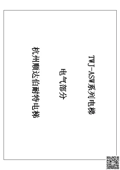 西子优耐德(杭州顺达伯耐特餐梯)