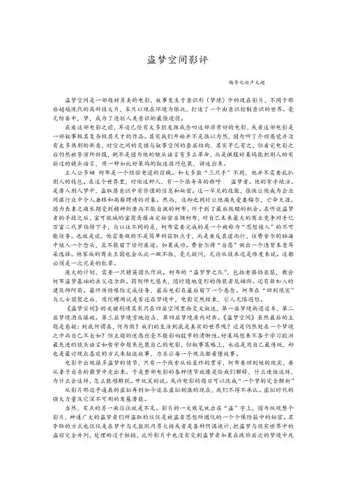 盗梦空间影评