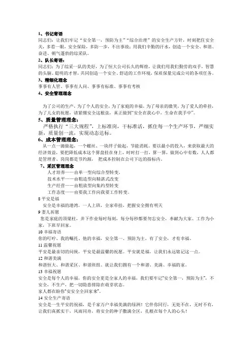 煤矿安全寄语