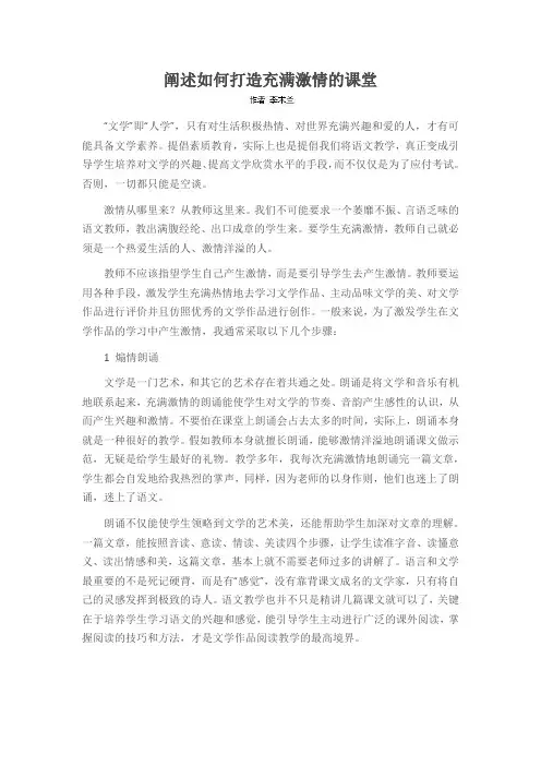 阐述如何打造充满激情的课堂