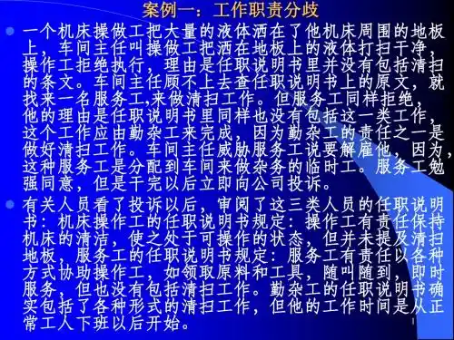 人力资源-第三章-工作分析 PPT课件