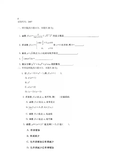 电大_微积分初步_试卷号2437