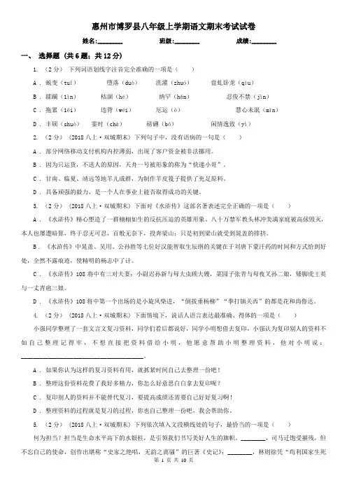 惠州市博罗县八年级上学期语文期末考试试卷