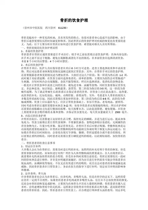 骨折的饮食护理