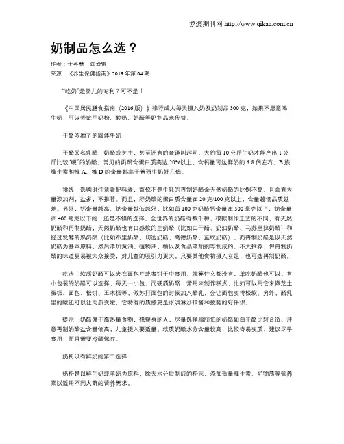 奶制品怎么选？