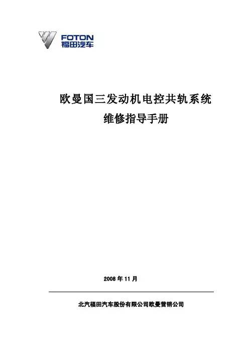 国三发动机维修手册