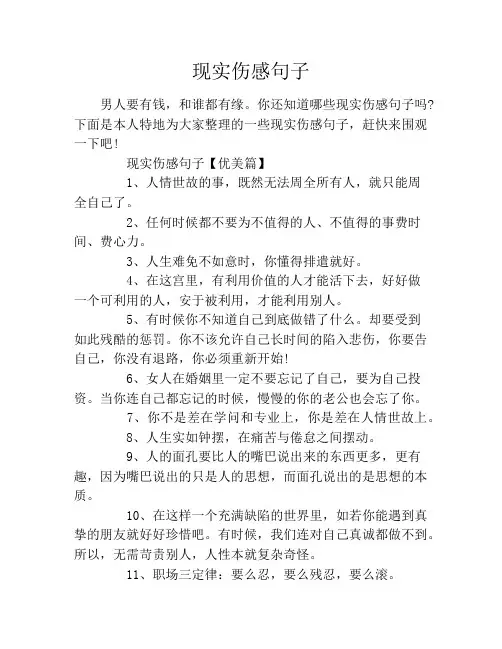 现实伤感句子