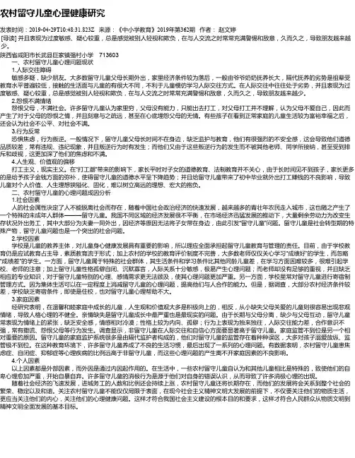 农村留守儿童心理健康研究
