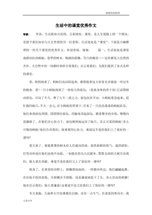 生活中的课堂优秀作文 2