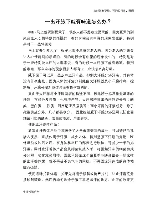 一出汗腋下就有味道怎么办？