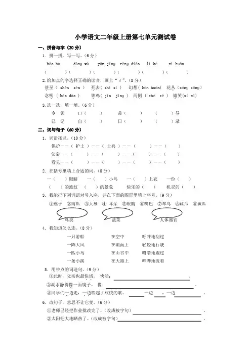 小学语文二年级上册第七单元测试卷