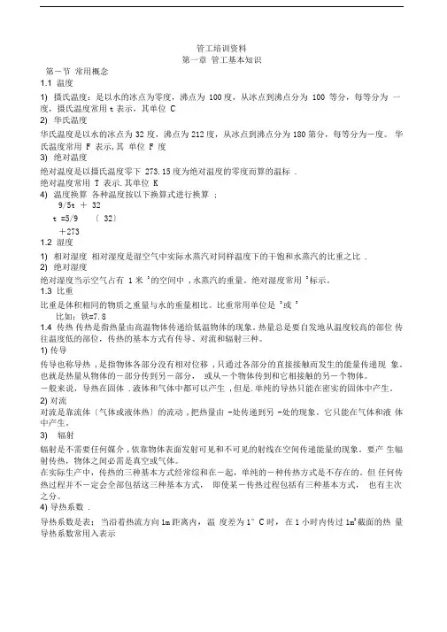 管工培训