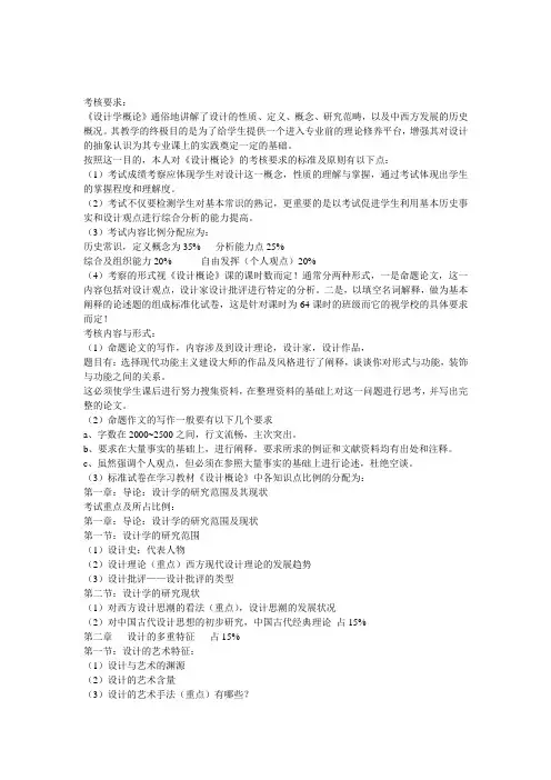 尹定邦《设计学概论》 考试大纲  知识重点