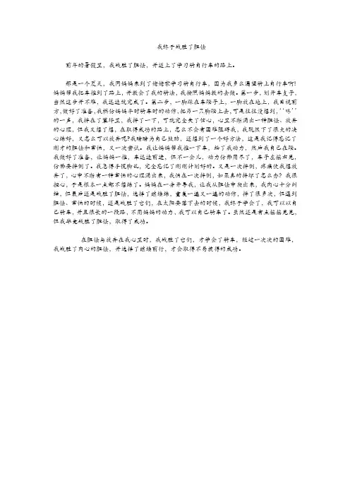 我终于战胜了胆怯作文 2