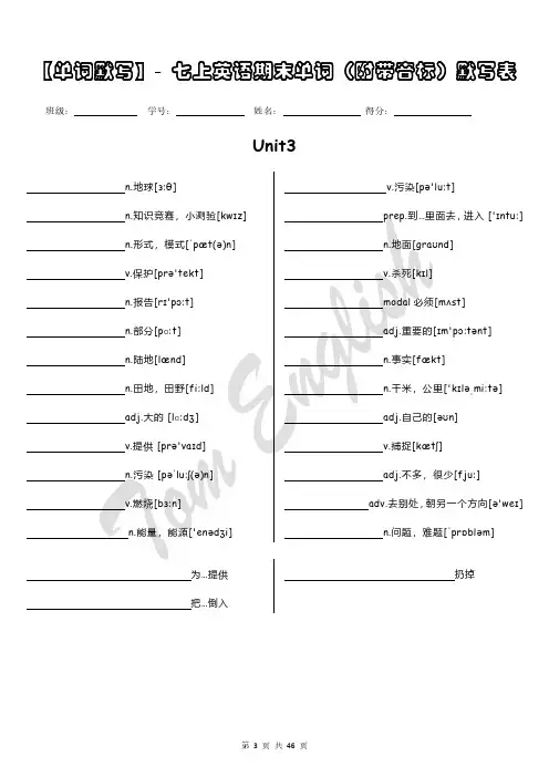 广州牛津版初中英语单词默写表(带音标)7AU3