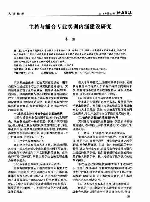 主持与播音专业实训内涵建设研究