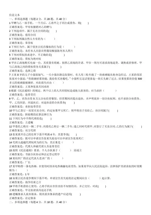 民法2017年网上形考任务2