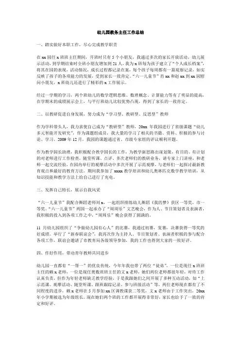 幼儿园教务主任工作总结