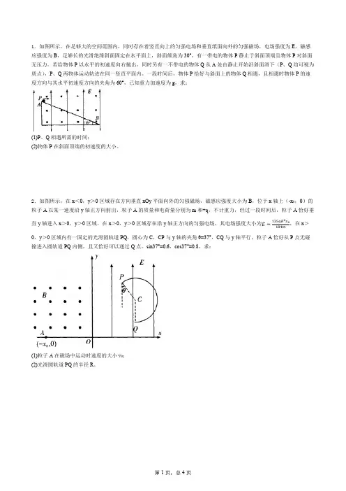 带电粒子在电磁场中运动计算题