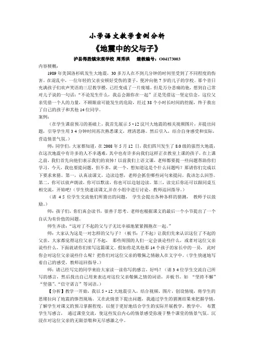 小学语文教学案例分析 2