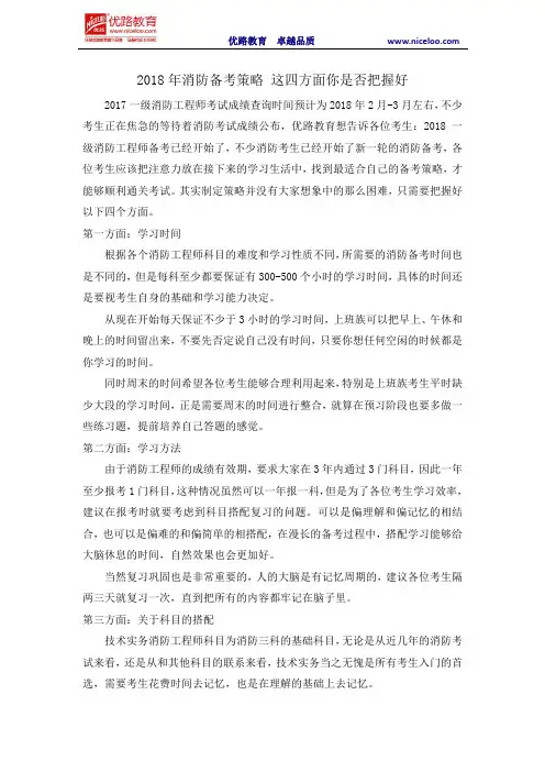 2018年消防备考策略 这四方面你是否把握好