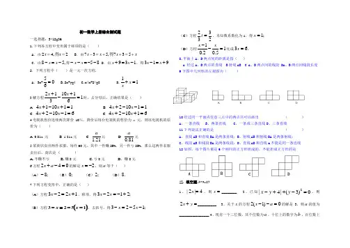 初一数学上册综合测试题