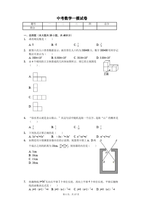 2020年浙江省绍兴市新昌县中考数学一模试卷