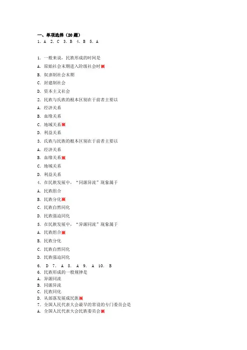 第二章 民族发展的规律