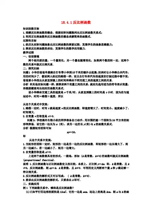 八年级数学下册教案18.4.1反比例函数华东师大版