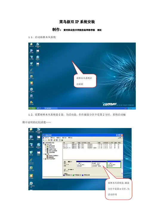 菜鸟级双XP系统安装