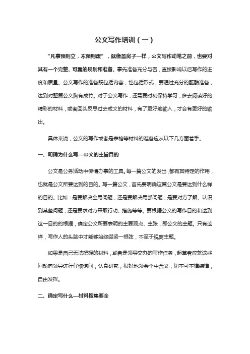 公文写作培训(一)