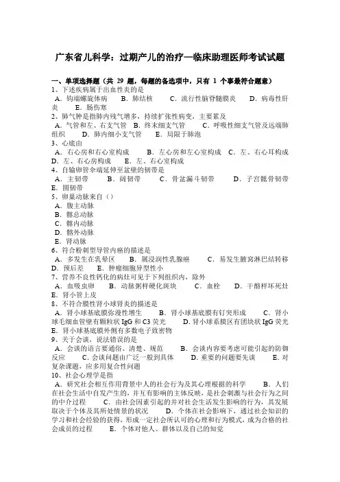 广东省儿科学：过期产儿的治疗—临床助理医师考试试题