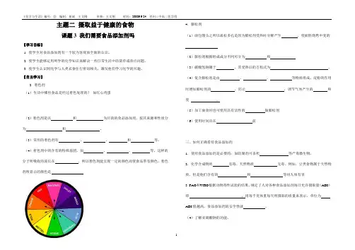 2.3.2 食品添加剂(学案2)