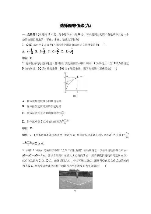 2018年高考物理(浙江选考)二轮专题复习 选择题等值练：(九)含答案