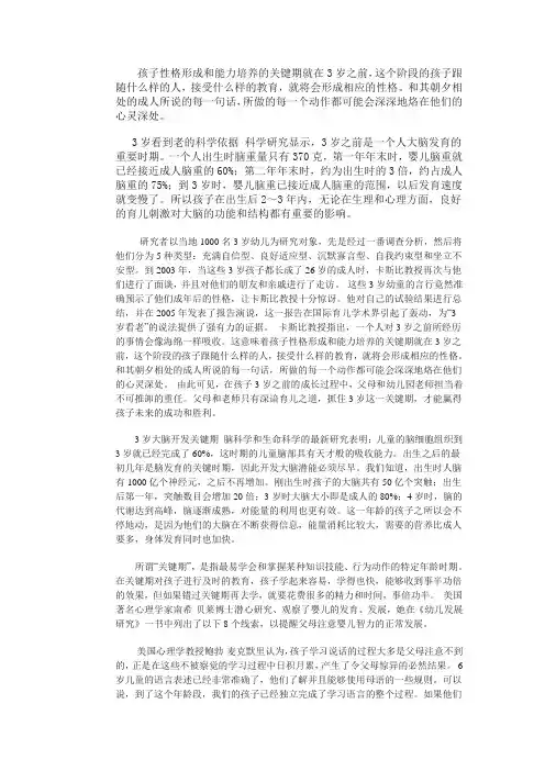小孩3岁之前的教育