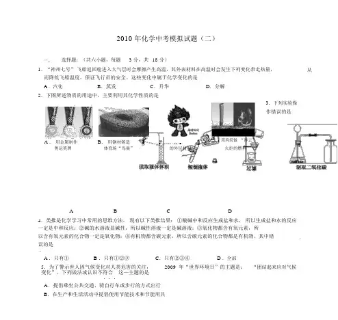 2010年化学中考模拟试题(二)