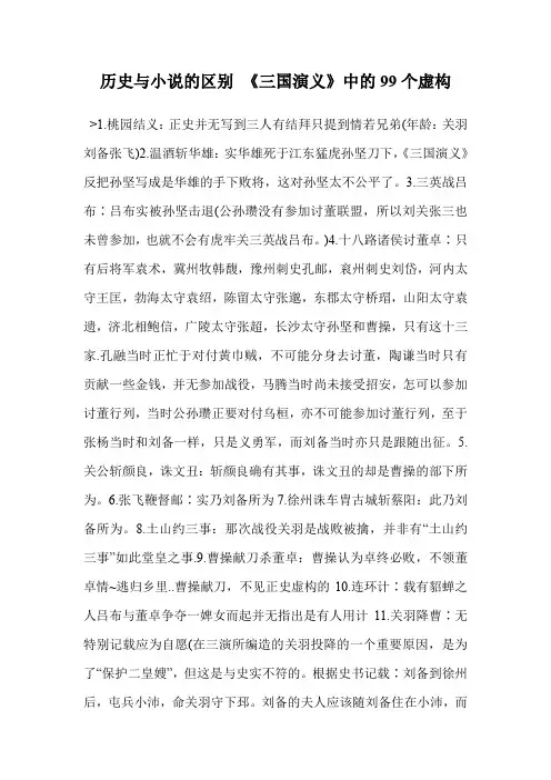 历史与小说的区别 《三国演义》中的99个虚构