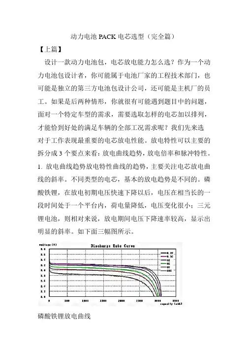 动力电池Pack电芯选型(经典完全篇)