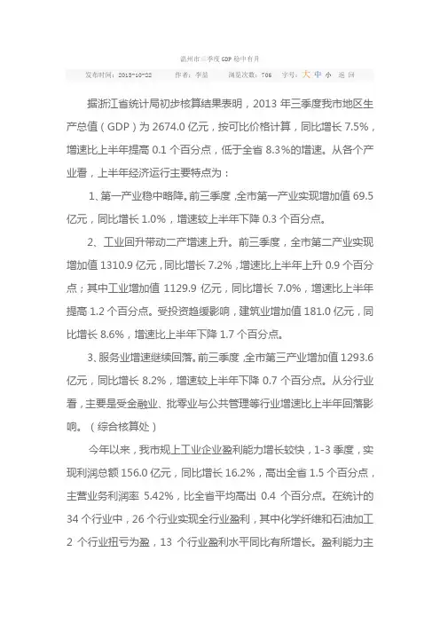 温州、瓯海2013年前三季度季报