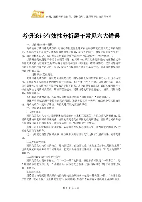 考研论证有效性分析题干常见六大错误