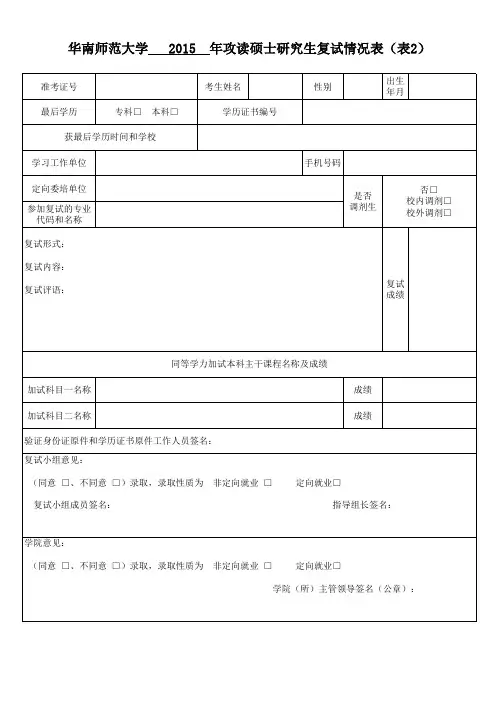 复试情况表1