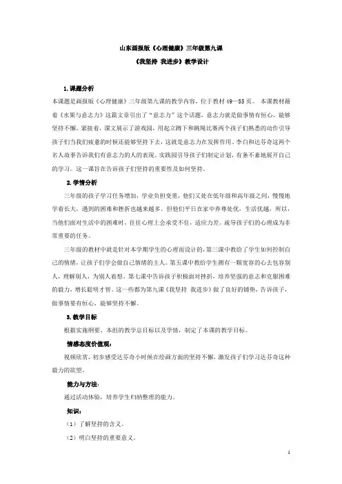 小学心理健康教育_我学习我进步教学设计学情分析教材分析课后反思