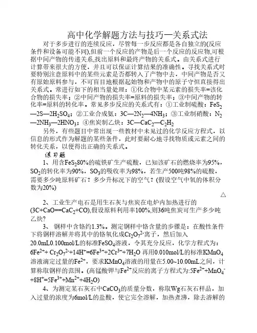 高中化学解题方法与技巧