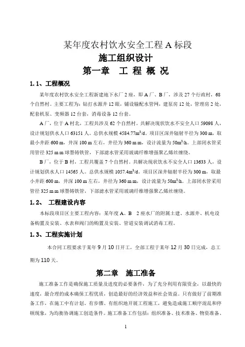 农村饮水安全工程施工组织设计 3