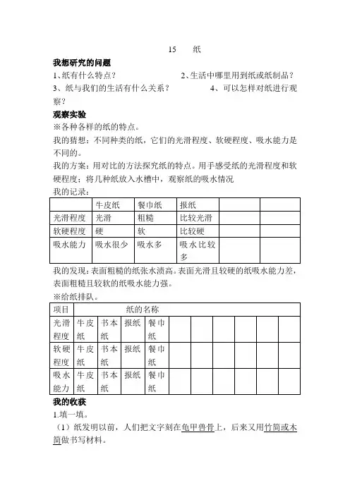 五上科学15 、纸教学设计